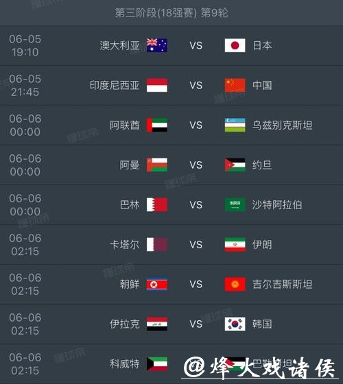 2026世界杯预选赛免费直播攻略